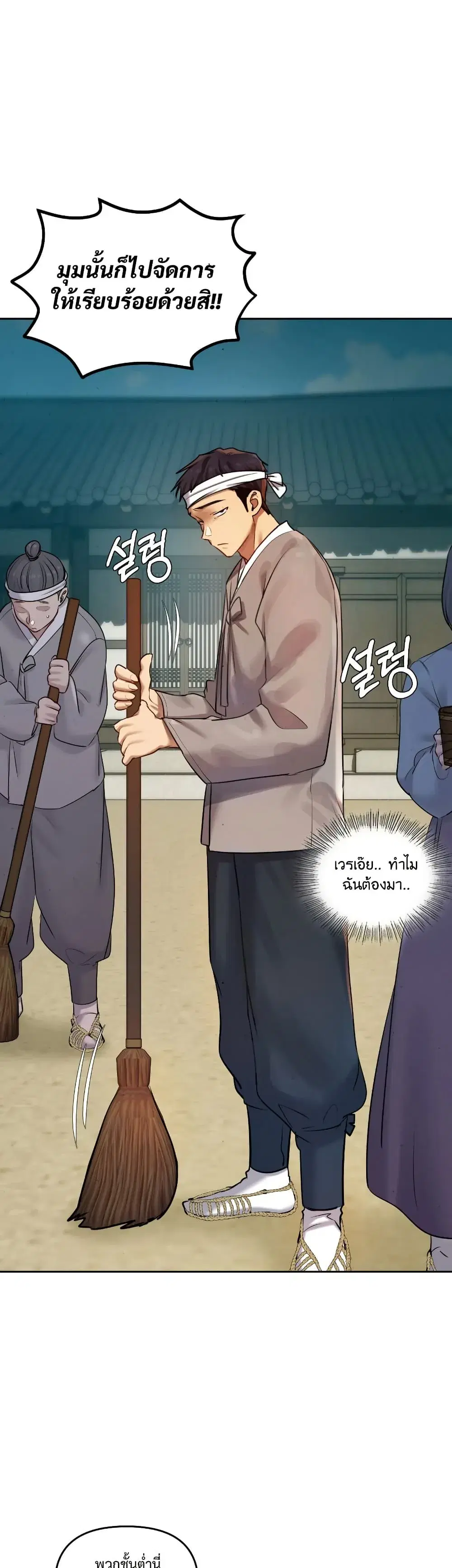 The Professor’s Secret Account ตอนที่ 26 หน้า 3