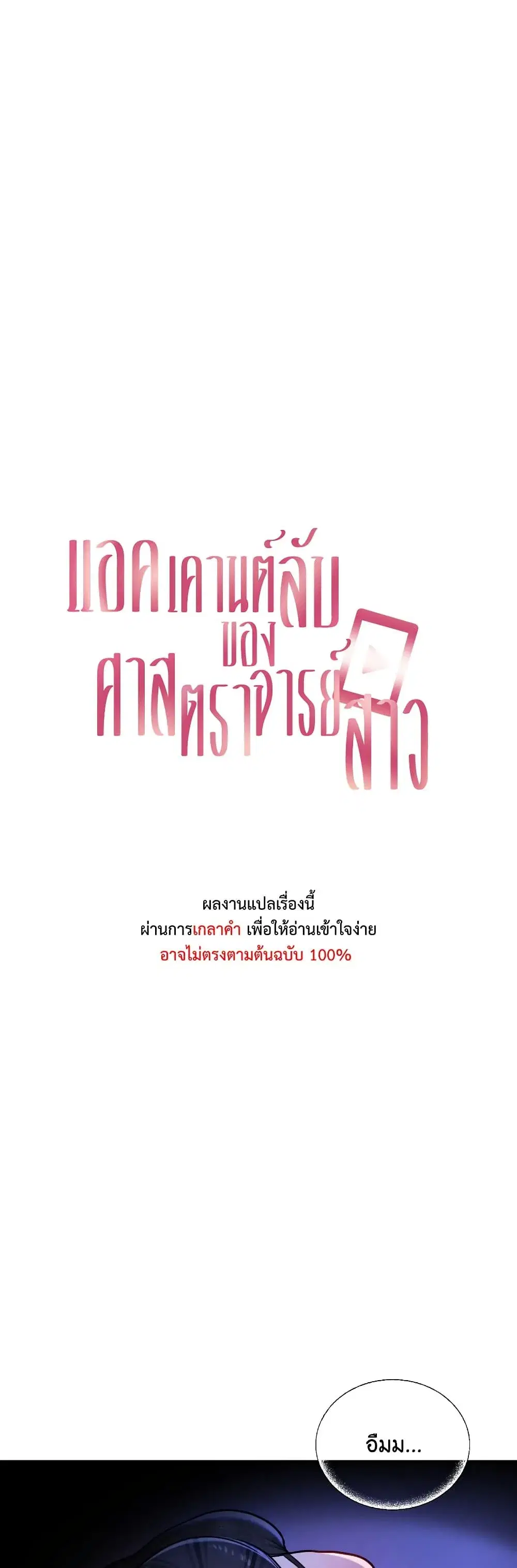 The Professor’s Secret Account ตอนที่ 27 หน้า 2