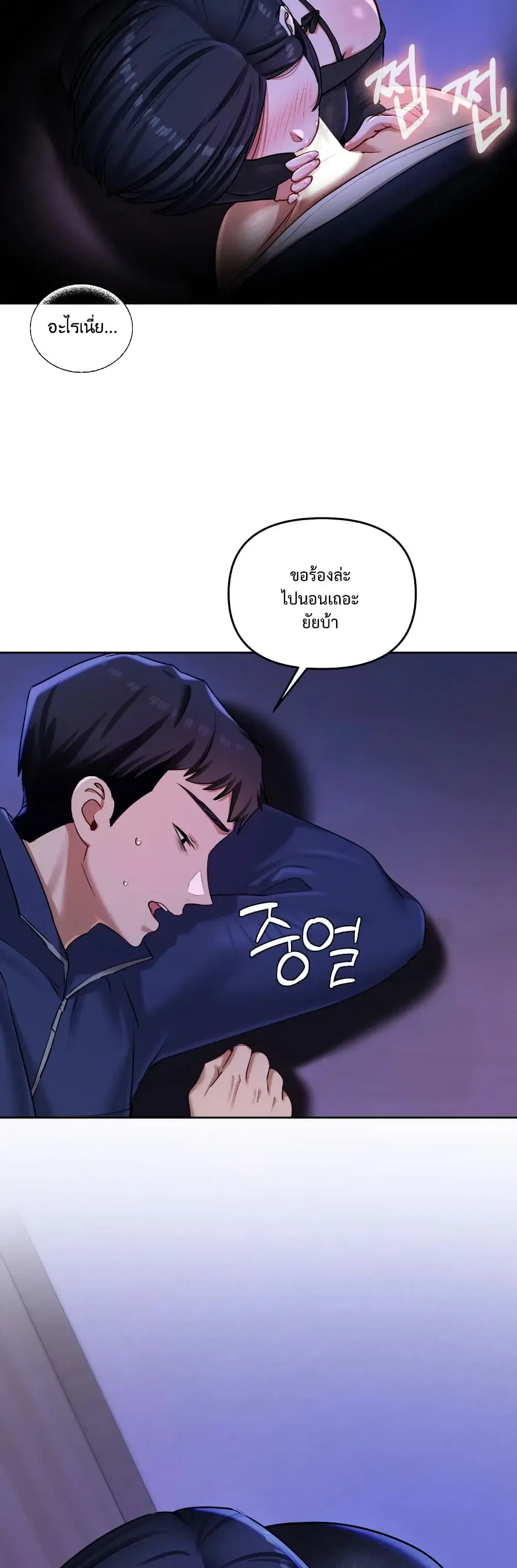 The Professor’s Secret Account ตอนที่ 27 หน้า 3