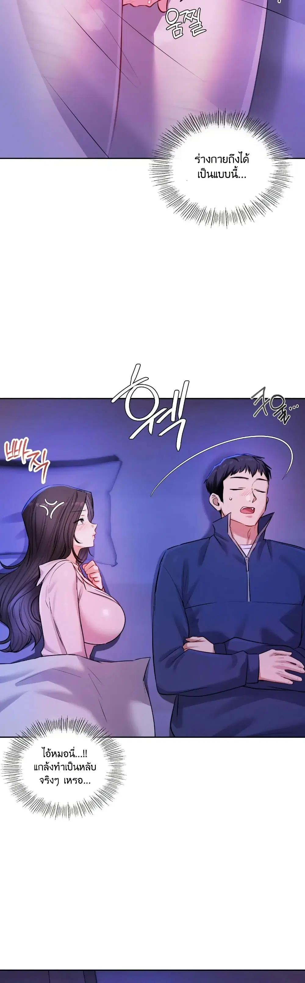 The Professor’s Secret Account ตอนที่ 28 หน้า 3
