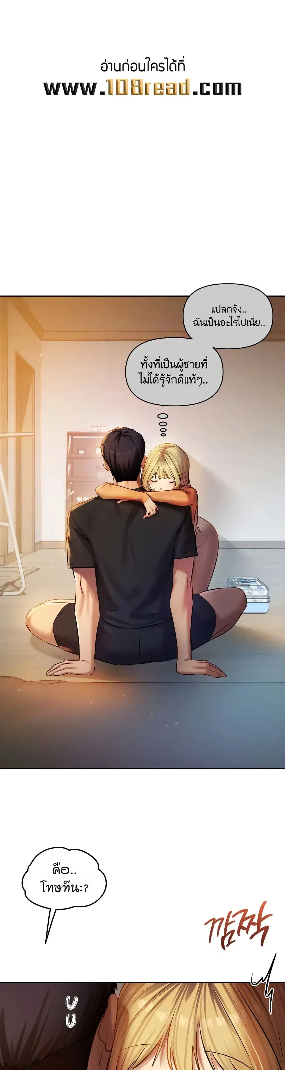 The Professor’s Secret Account ตอนที่ 29 หน้า 1