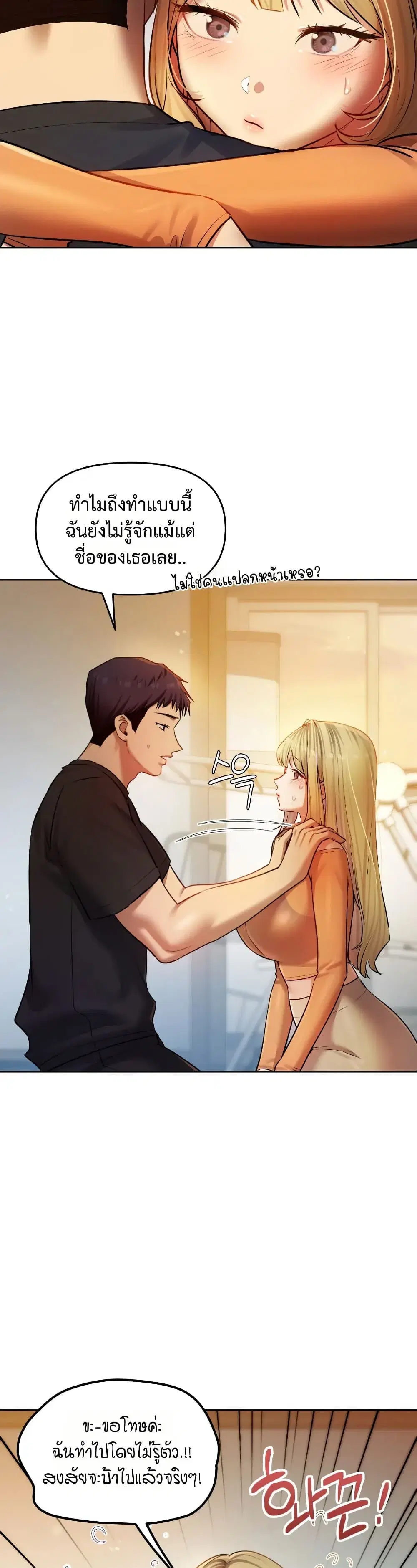 The Professor’s Secret Account ตอนที่ 29 หน้า 2