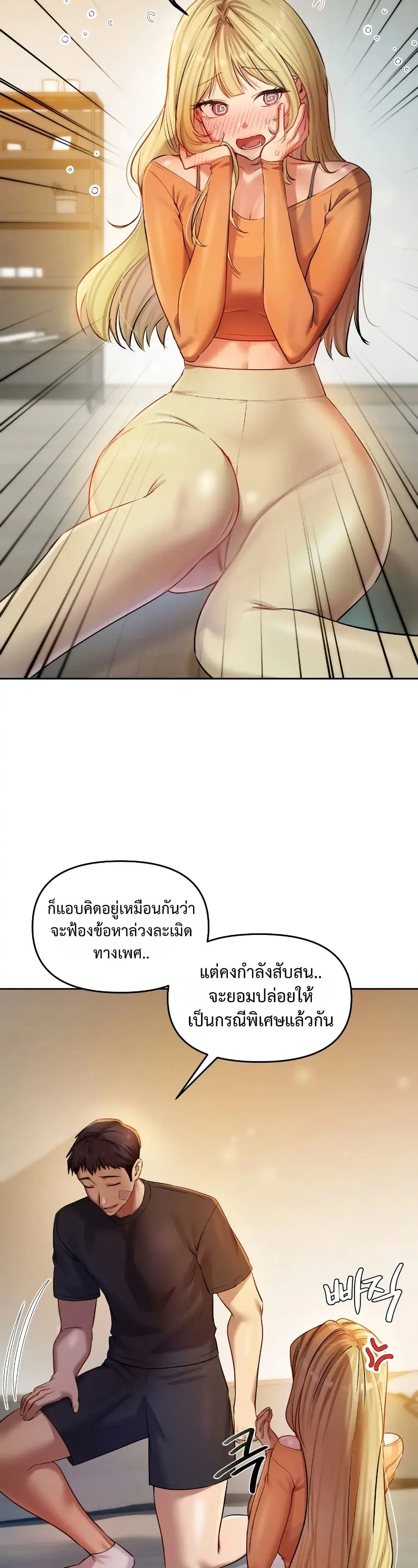 The Professor’s Secret Account ตอนที่ 29 หน้า 3