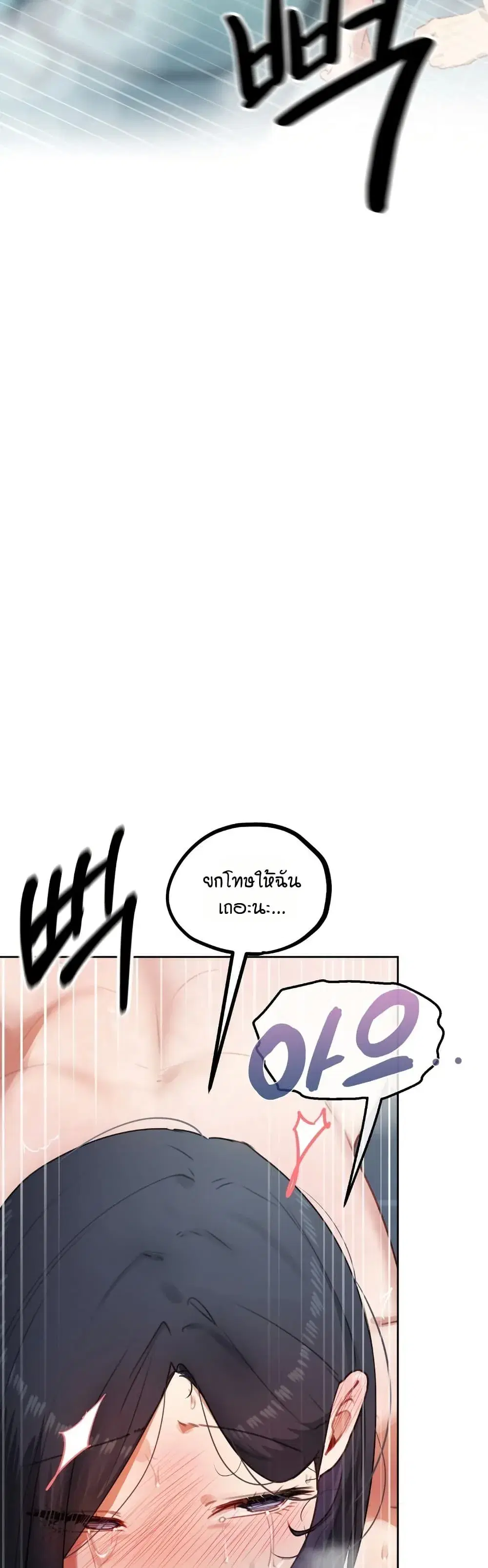 The Professor’s Secret Account ตอนที่ 34 หน้า 3