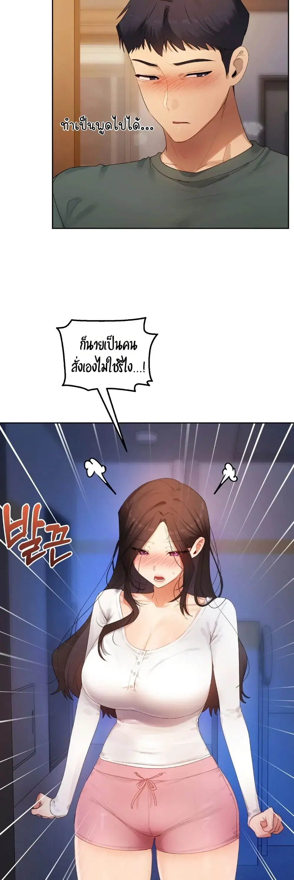 The Professor’s Secret Account ตอนที่ 36 หน้า 2