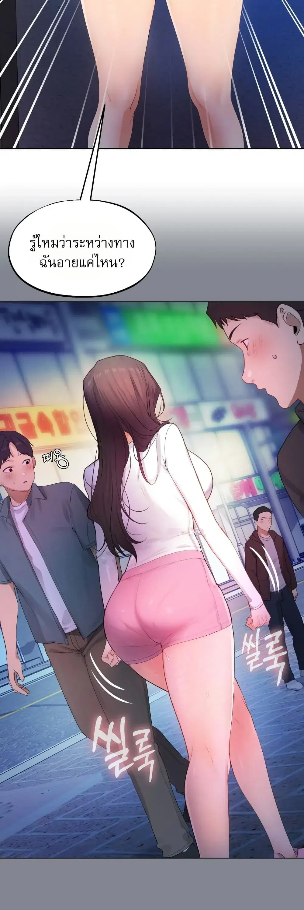 The Professor’s Secret Account ตอนที่ 36 หน้า 3