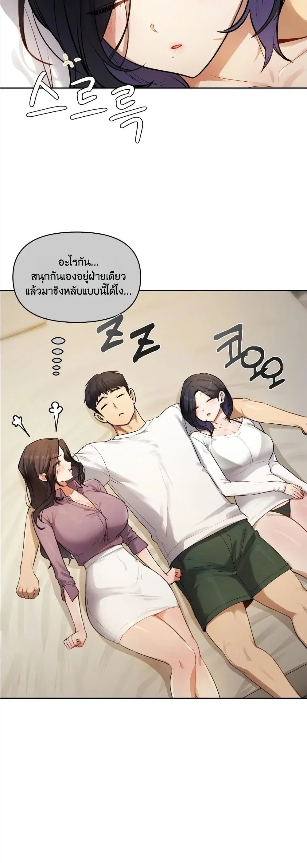 The Professor’s Secret Account ตอนที่ 40 หน้า 3