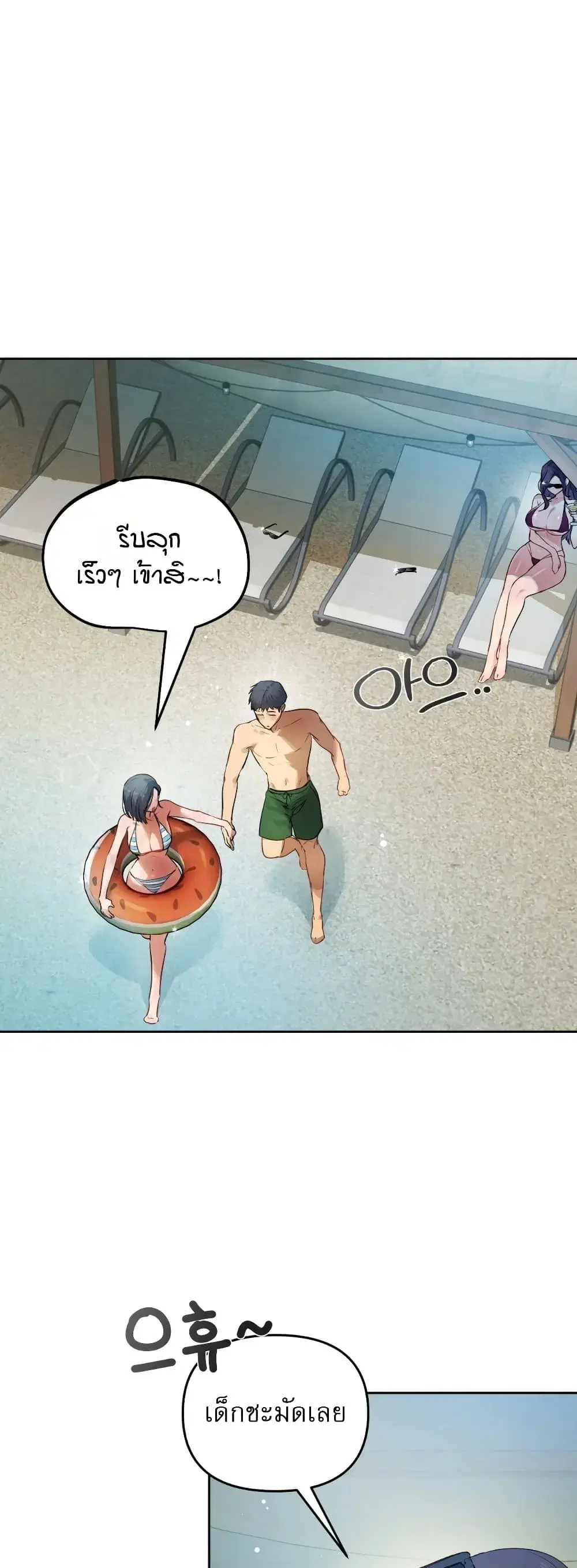 The Professor’s Secret Account ตอนที่ 42 หน้า 3