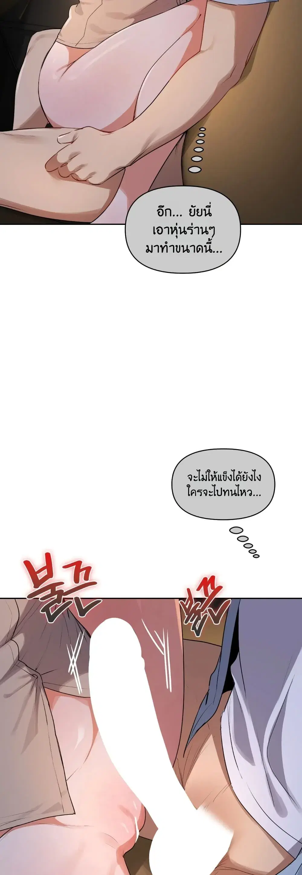 The Professor’s Secret Account ตอนที่ 44 หน้า 3