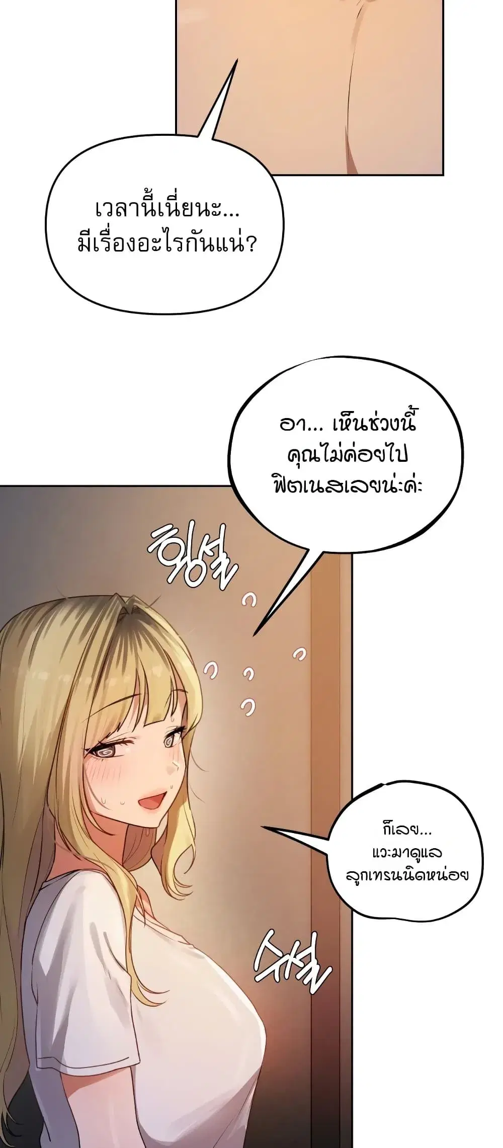 The Professor’s Secret Account ตอนที่ 45 หน้า 2