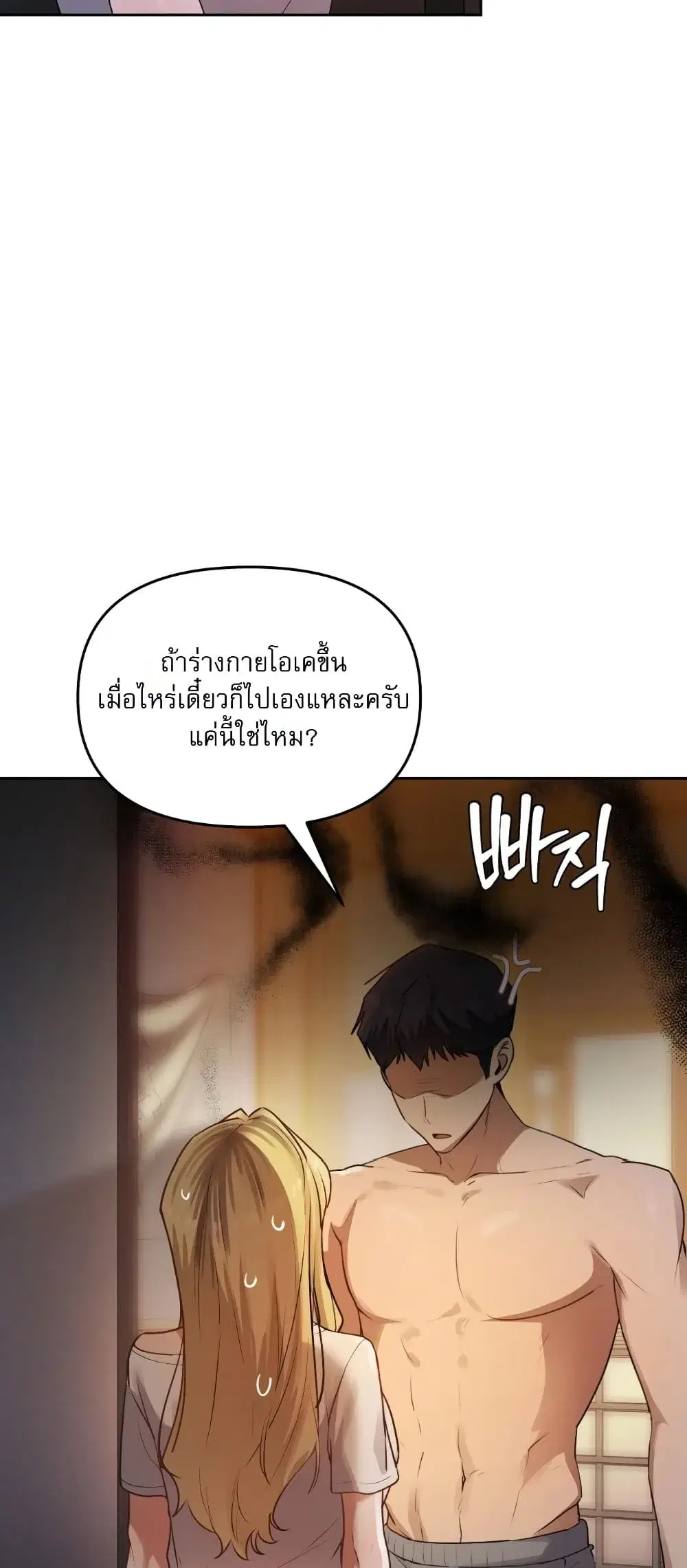 The Professor’s Secret Account ตอนที่ 45 หน้า 3