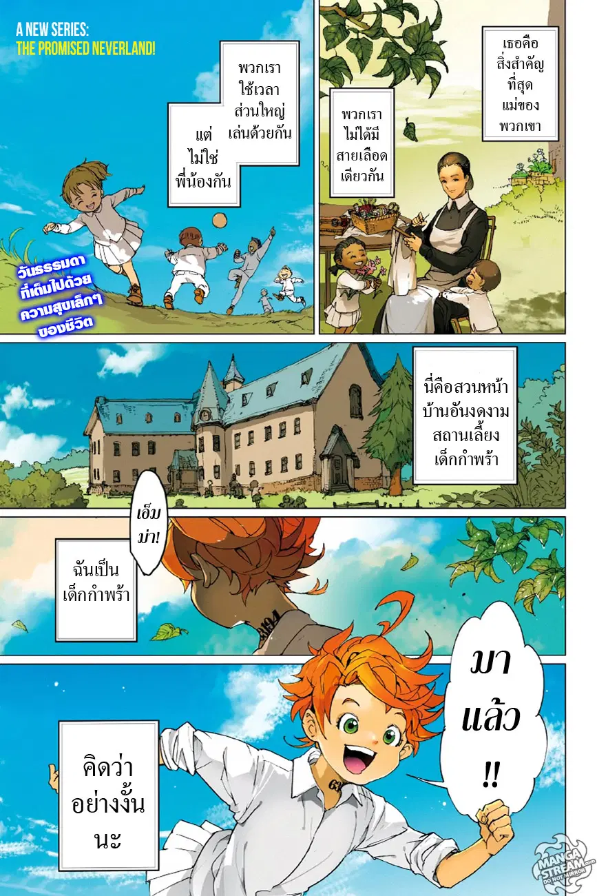 The Promised Neverland ตอนที่ 1 หน้า 1