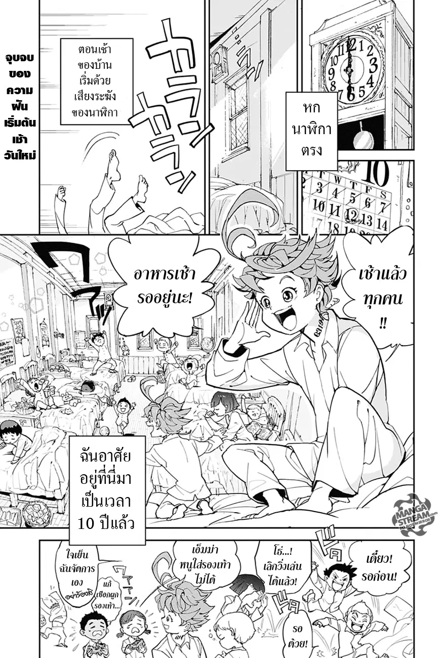The Promised Neverland ตอนที่ 1 หน้า 3