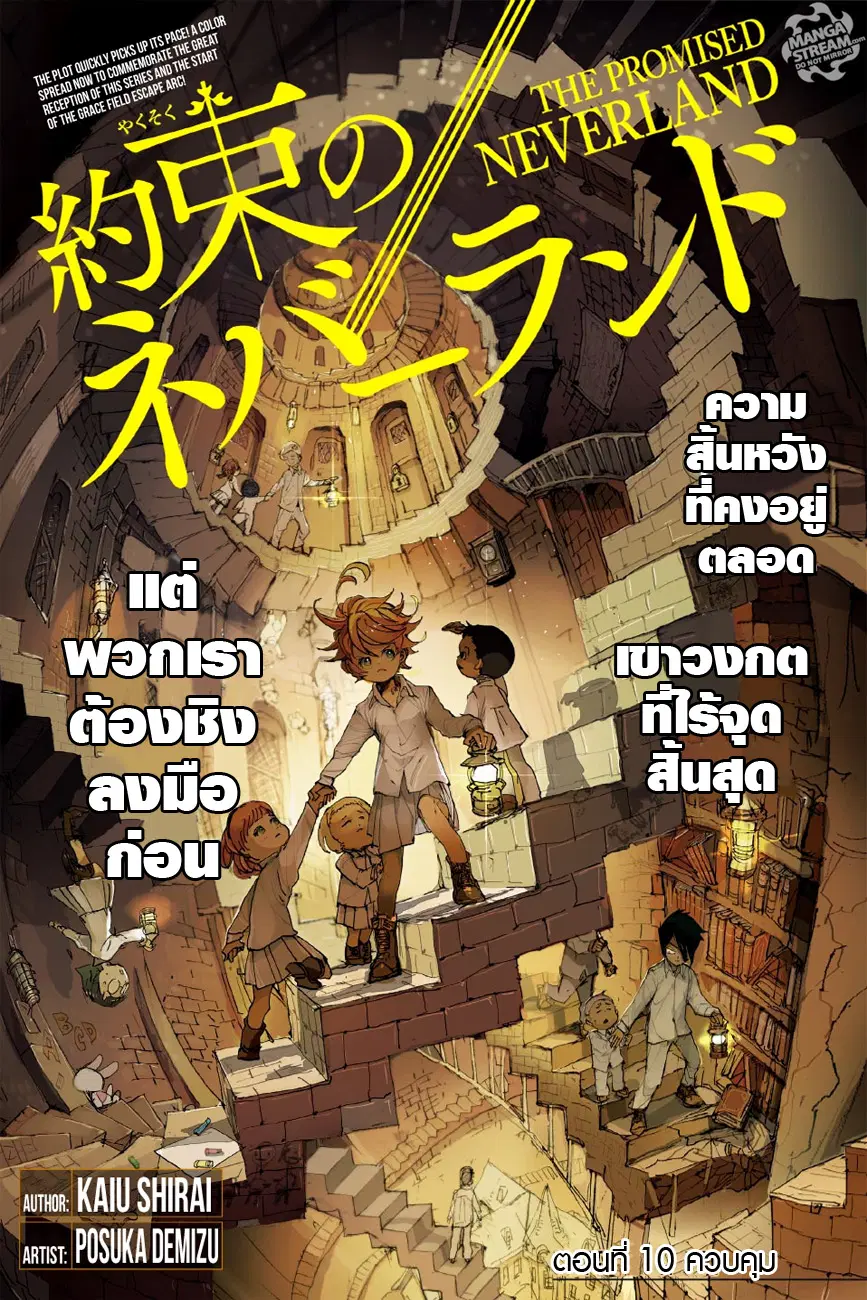The Promised Neverland ตอนที่ 10 หน้า 1