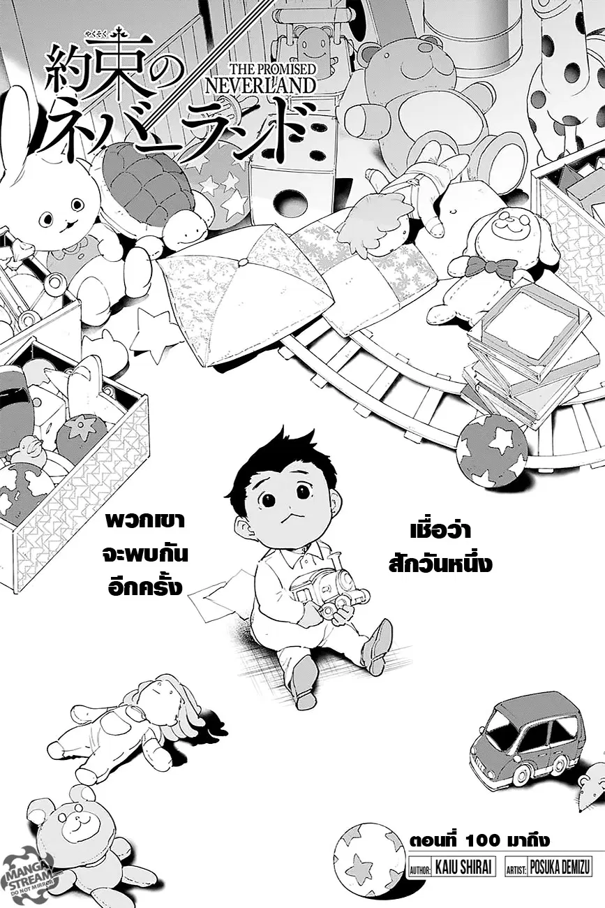 The Promised Neverland ตอนที่ 100 หน้า 2