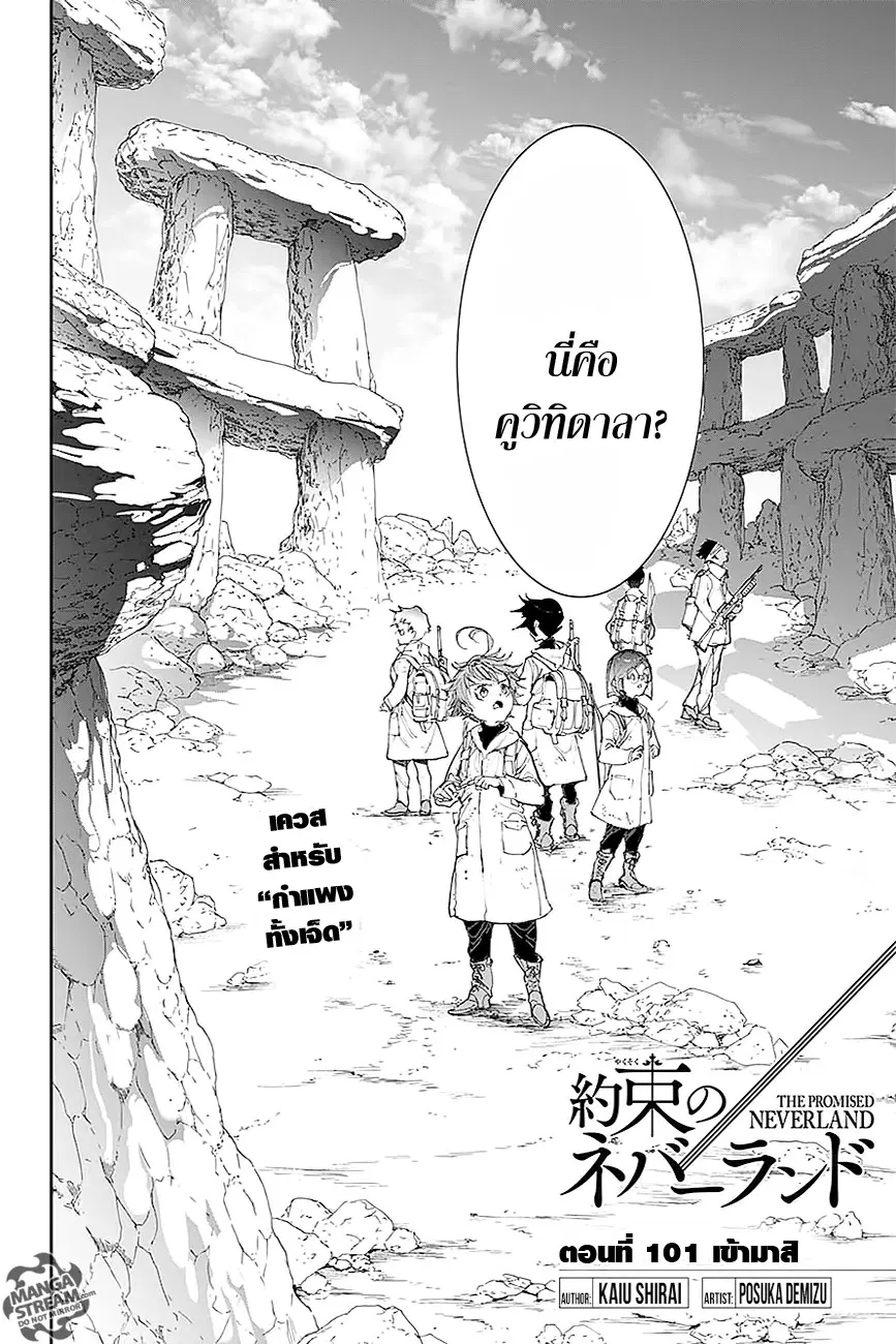The Promised Neverland ตอนที่ 101 หน้า 2
