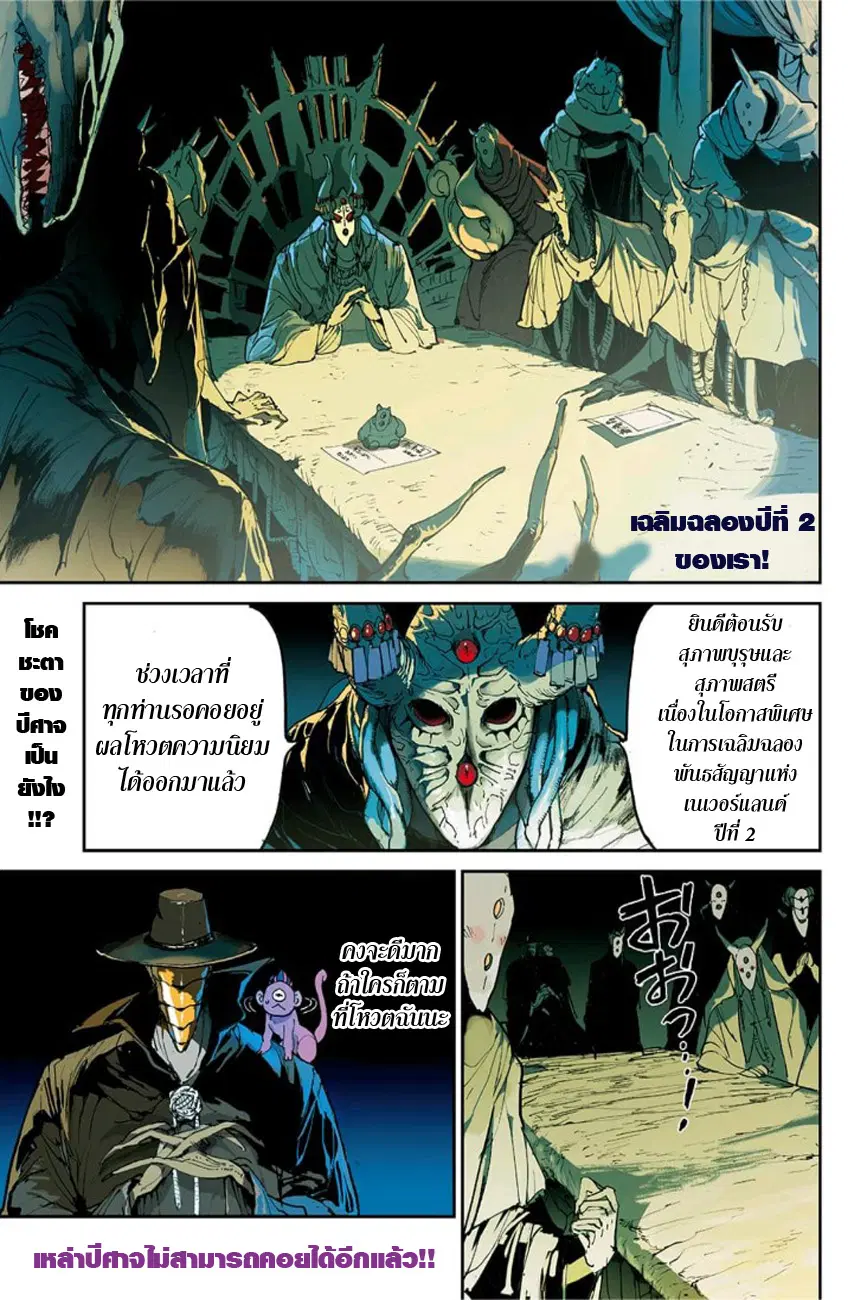 The Promised Neverland ตอนที่ 102 หน้า 2