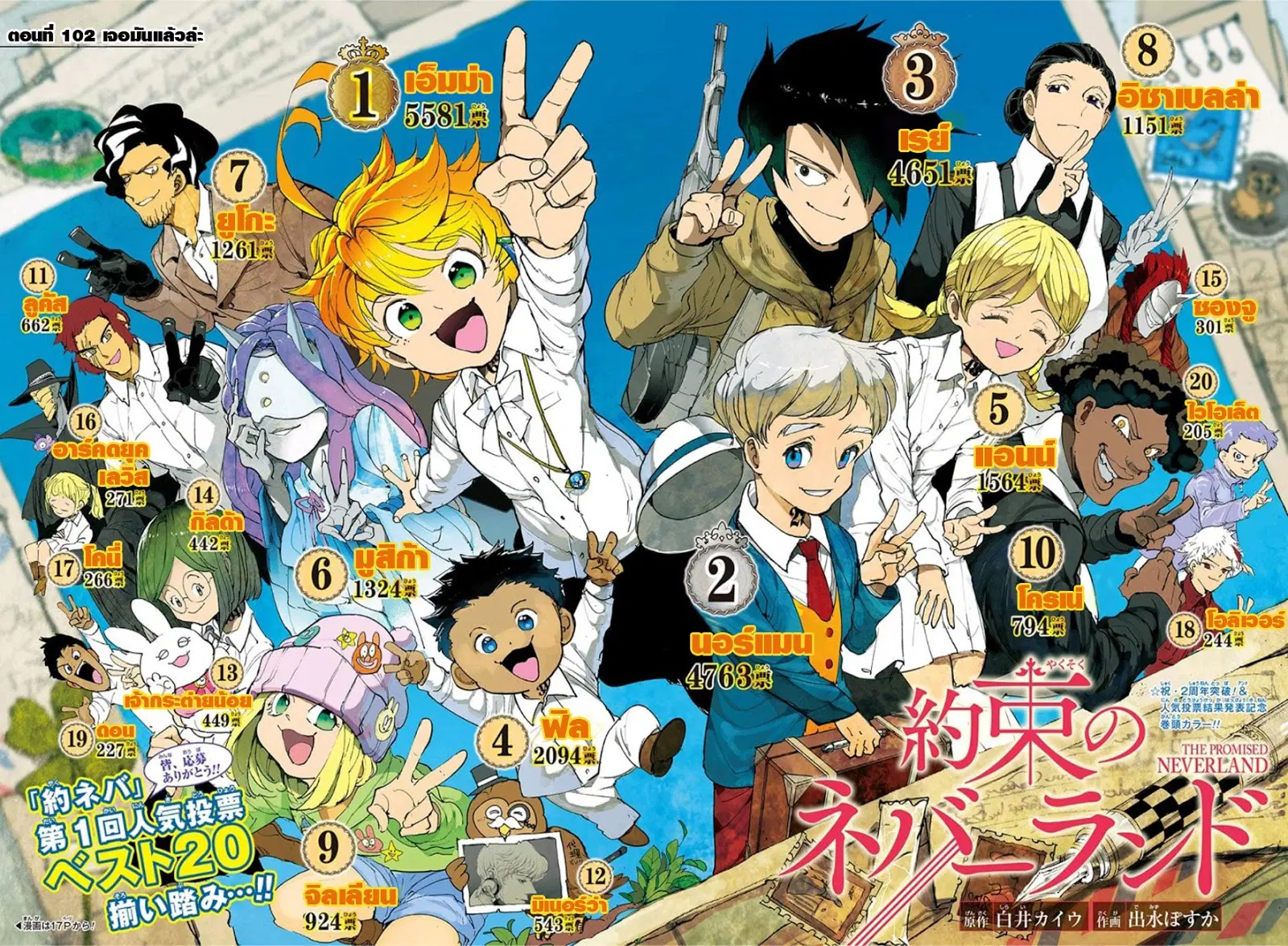 The Promised Neverland ตอนที่ 102 หน้า 3