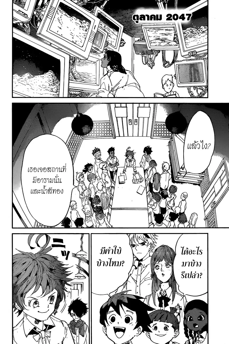 The Promised Neverland ตอนที่ 103 หน้า 2