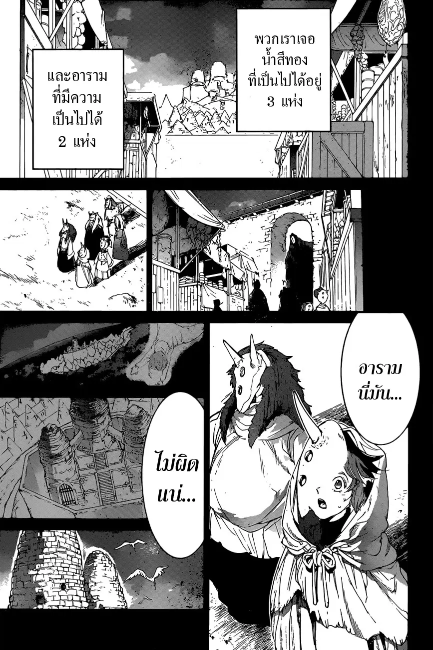 The Promised Neverland ตอนที่ 103 หน้า 3