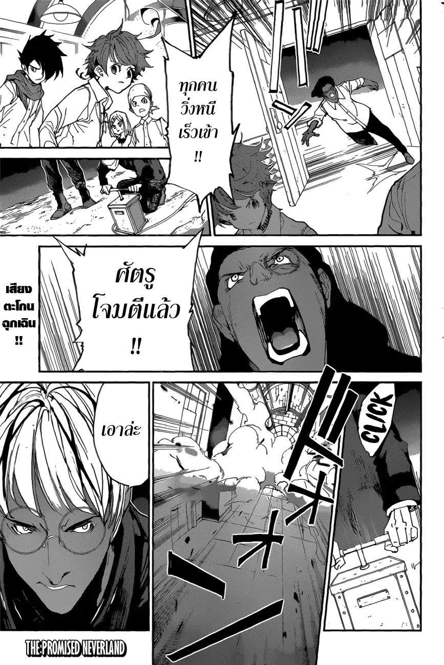 The Promised Neverland ตอนที่ 104 หน้า 1