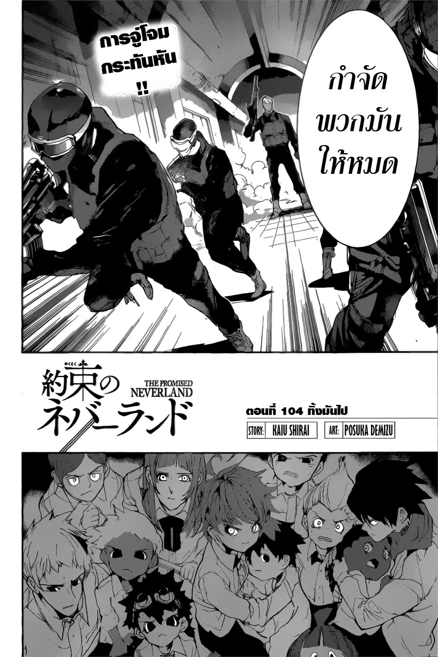 The Promised Neverland ตอนที่ 104 หน้า 2