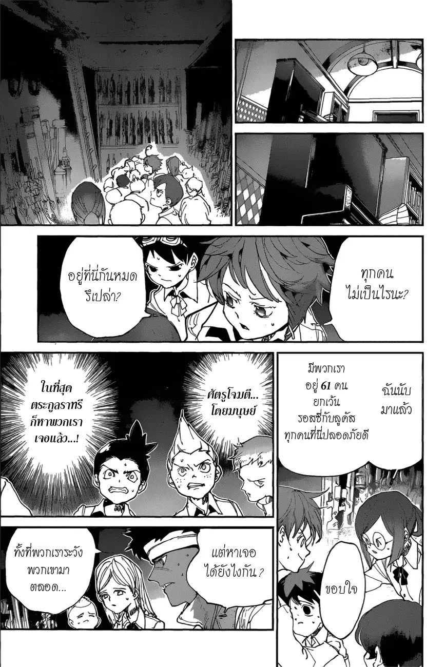 The Promised Neverland ตอนที่ 104 หน้า 3