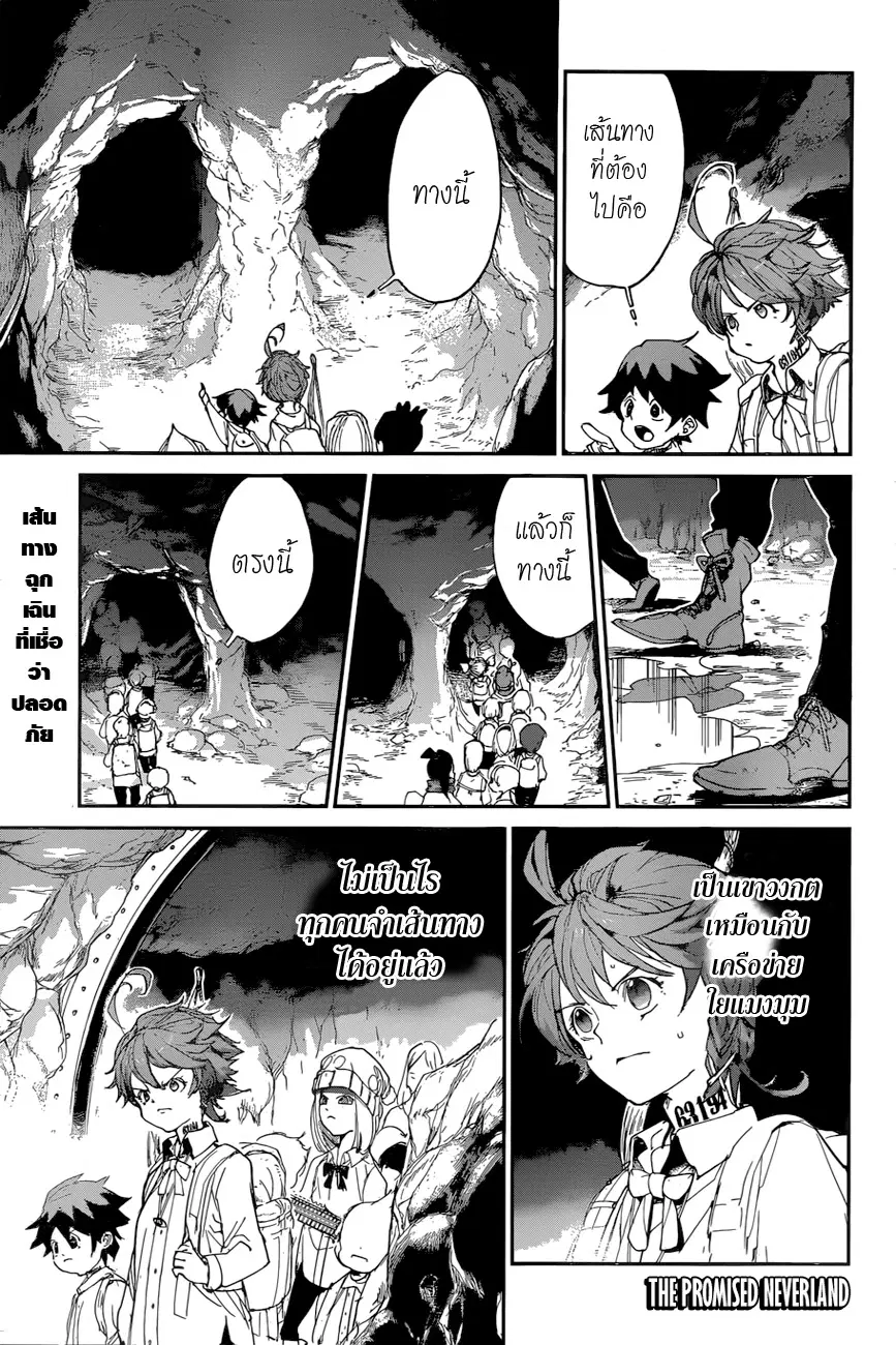 The Promised Neverland ตอนที่ 105 หน้า 1
