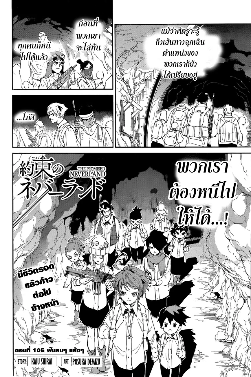 The Promised Neverland ตอนที่ 105 หน้า 2