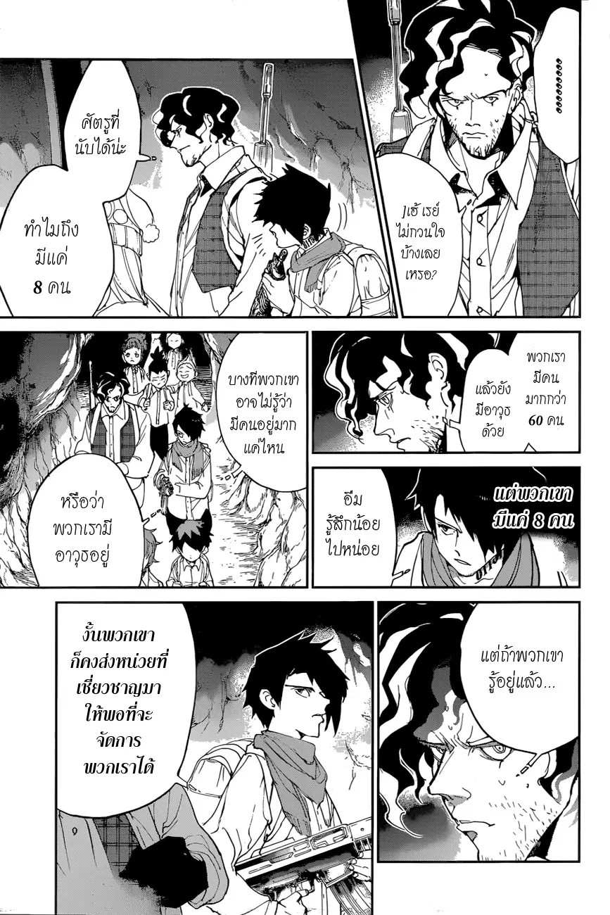 The Promised Neverland ตอนที่ 105 หน้า 3