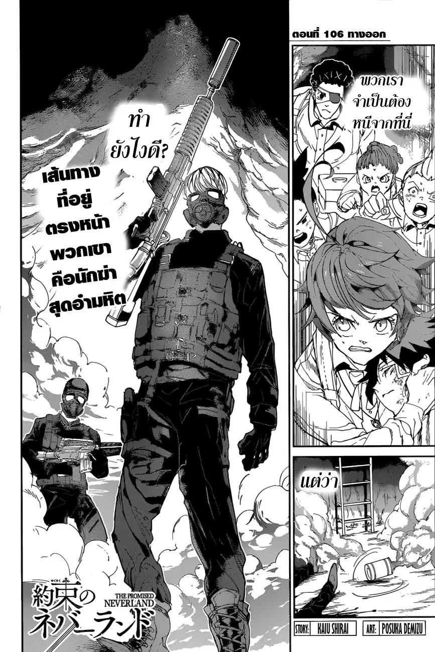 The Promised Neverland ตอนที่ 106 หน้า 2
