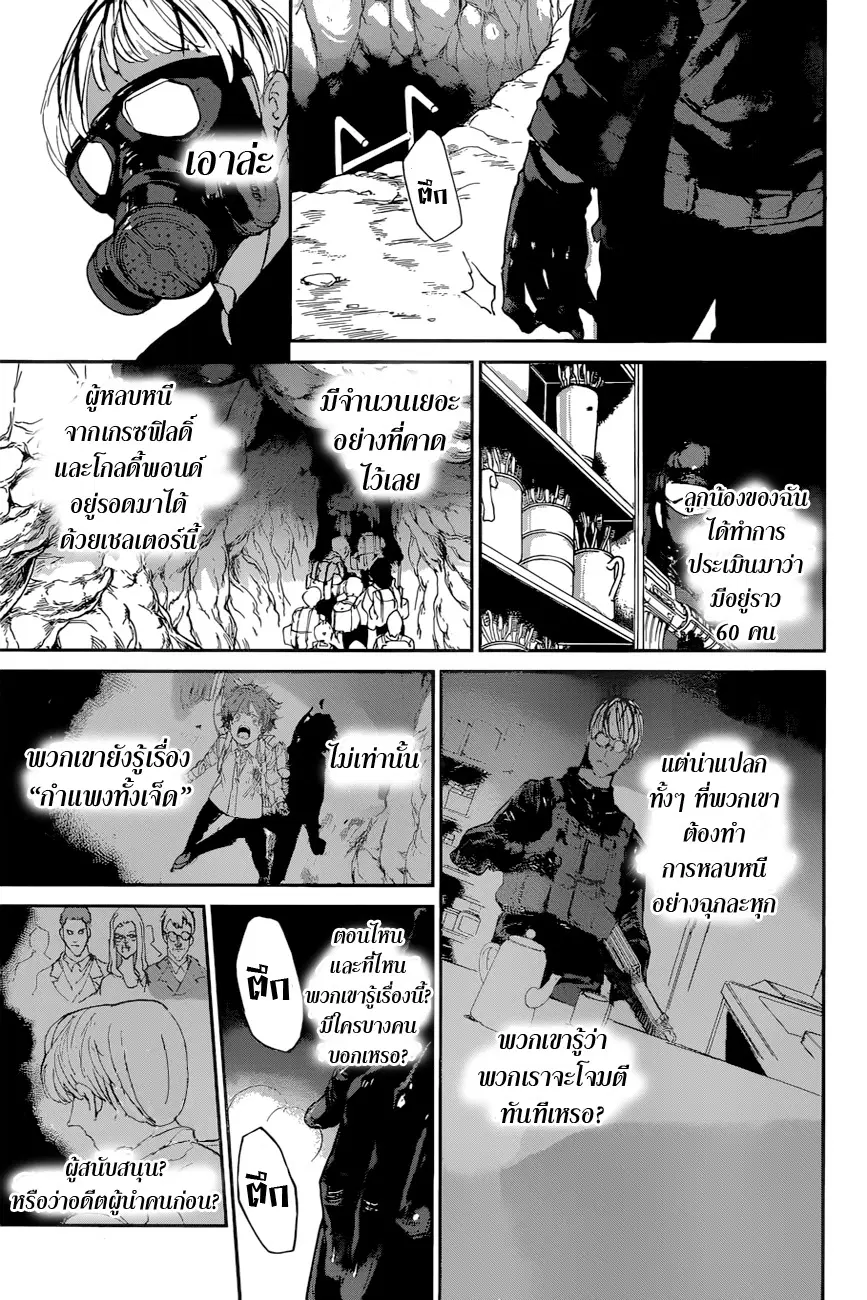 The Promised Neverland ตอนที่ 106 หน้า 3