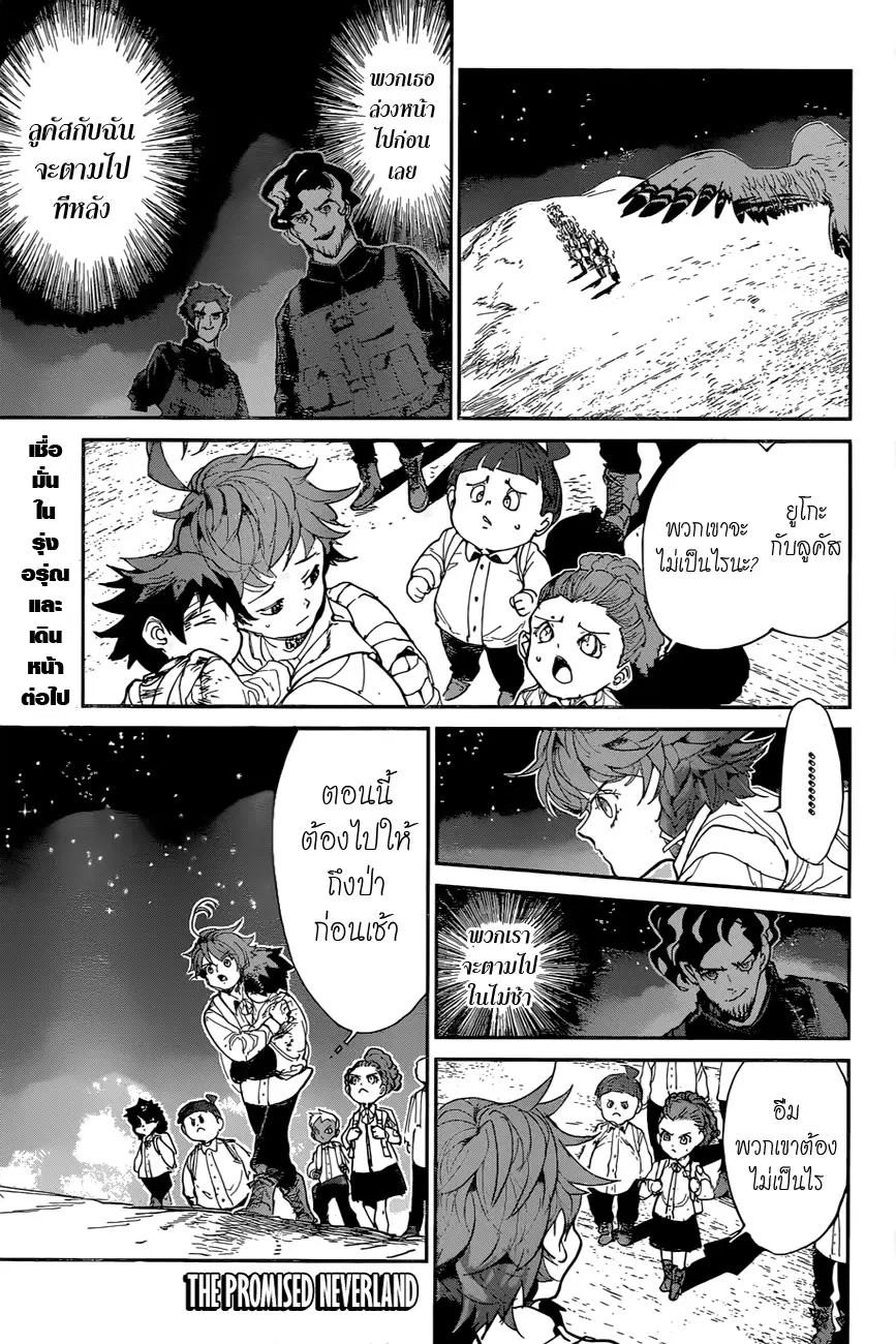 The Promised Neverland ตอนที่ 107 หน้า 1