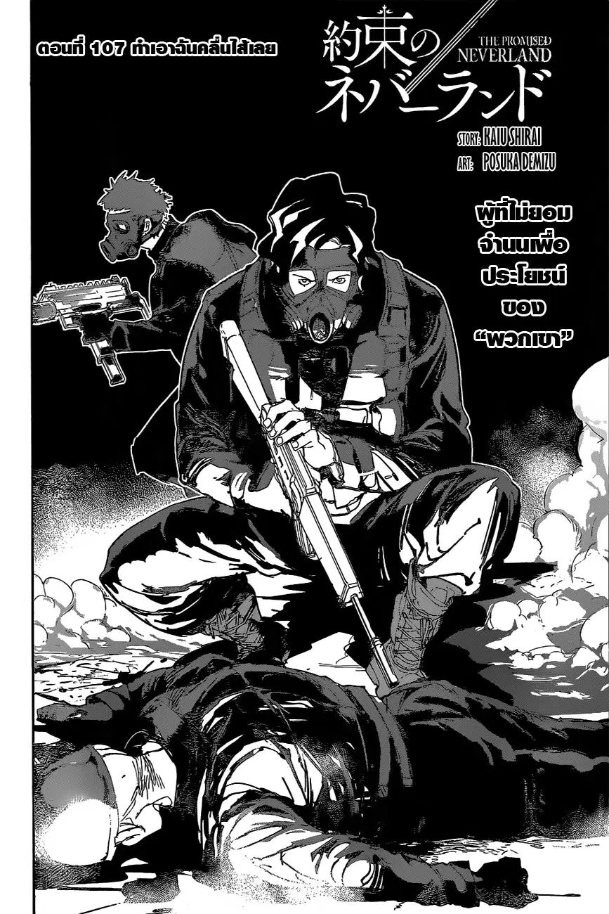 The Promised Neverland ตอนที่ 107 หน้า 2