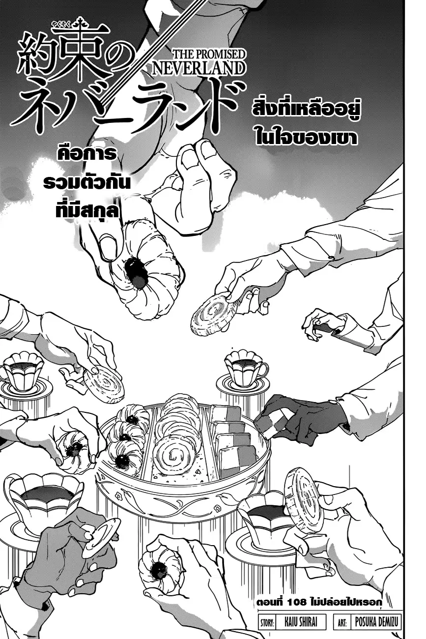The Promised Neverland ตอนที่ 108 หน้า 1