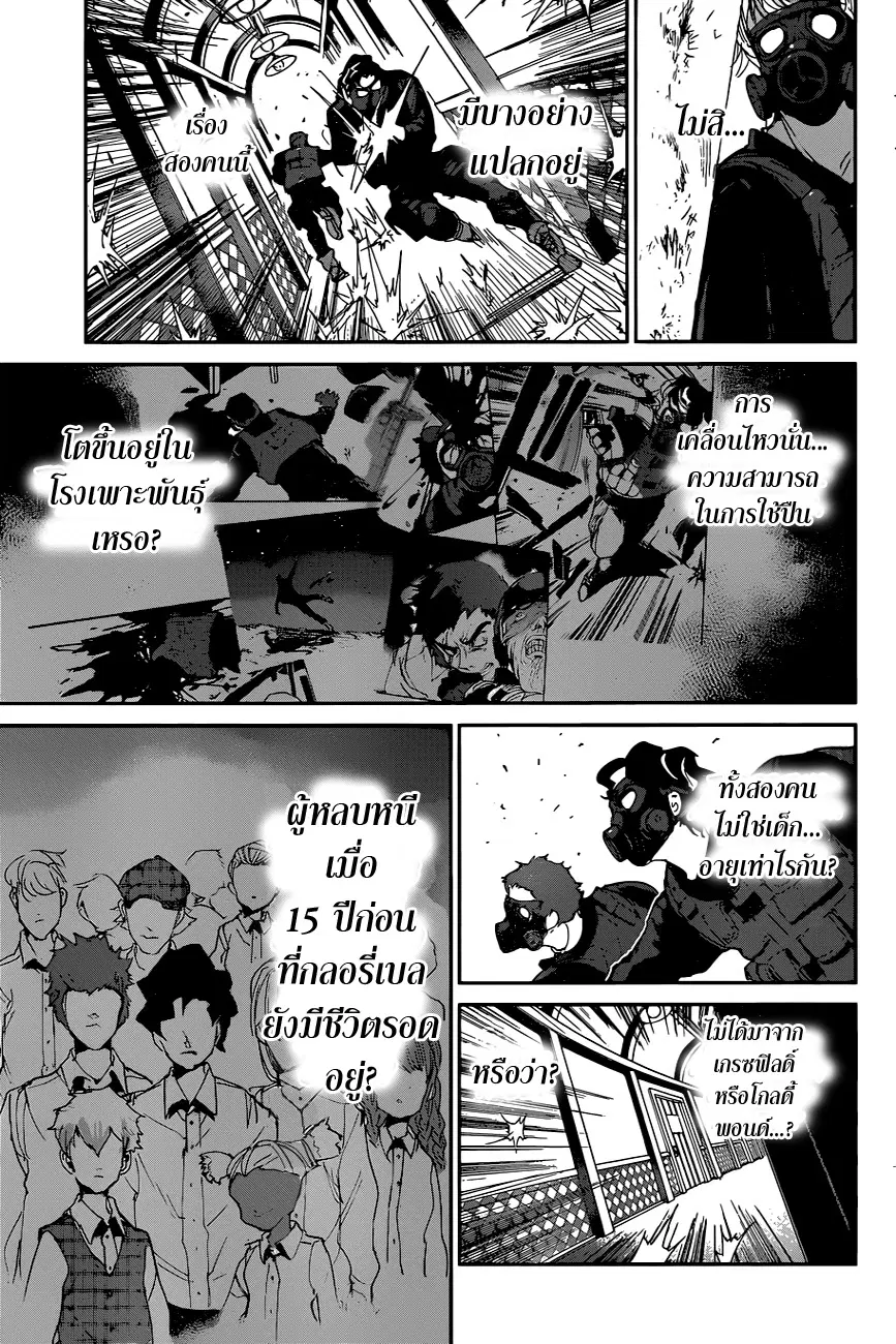 The Promised Neverland ตอนที่ 108 หน้า 3