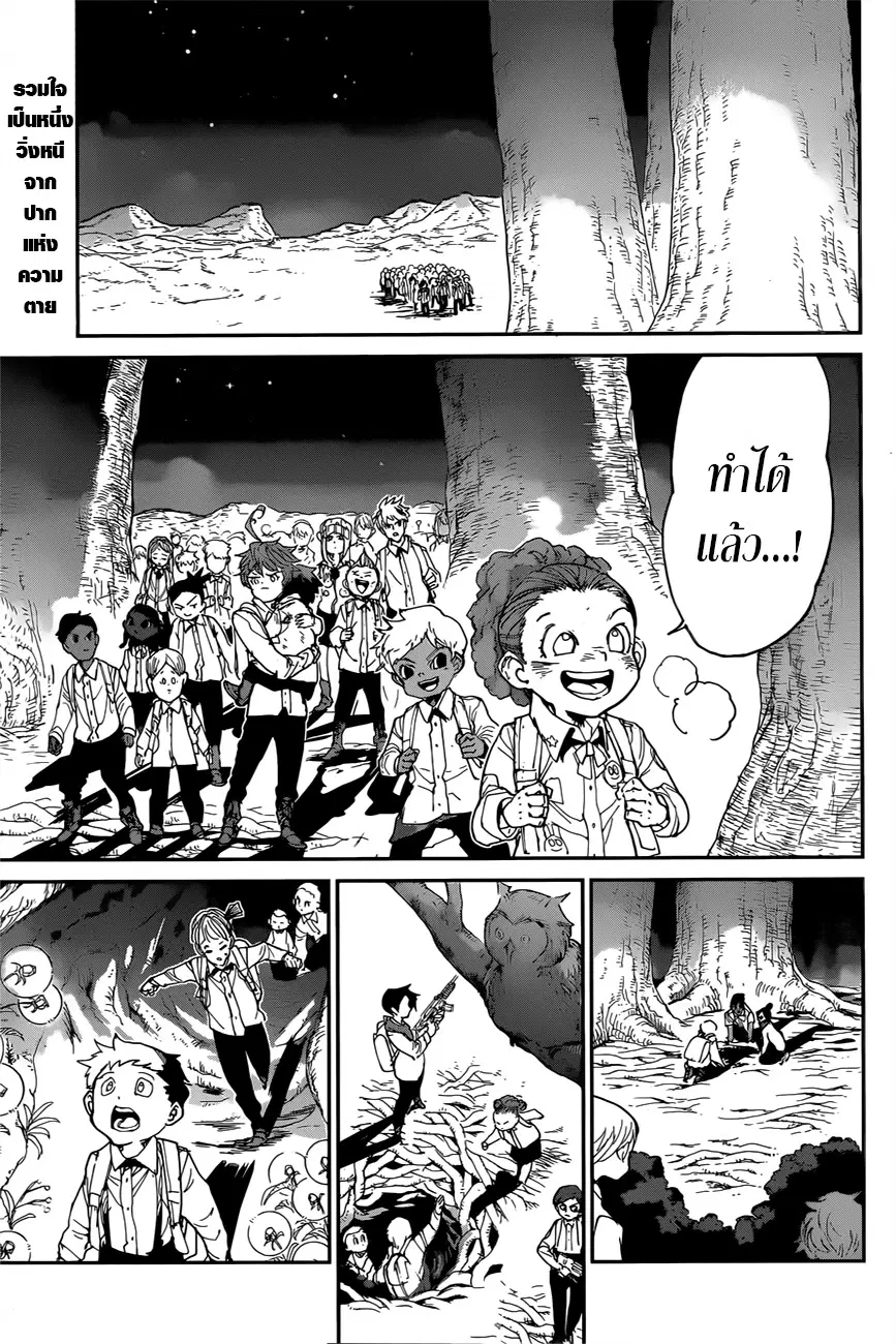The Promised Neverland ตอนที่ 109 หน้า 3