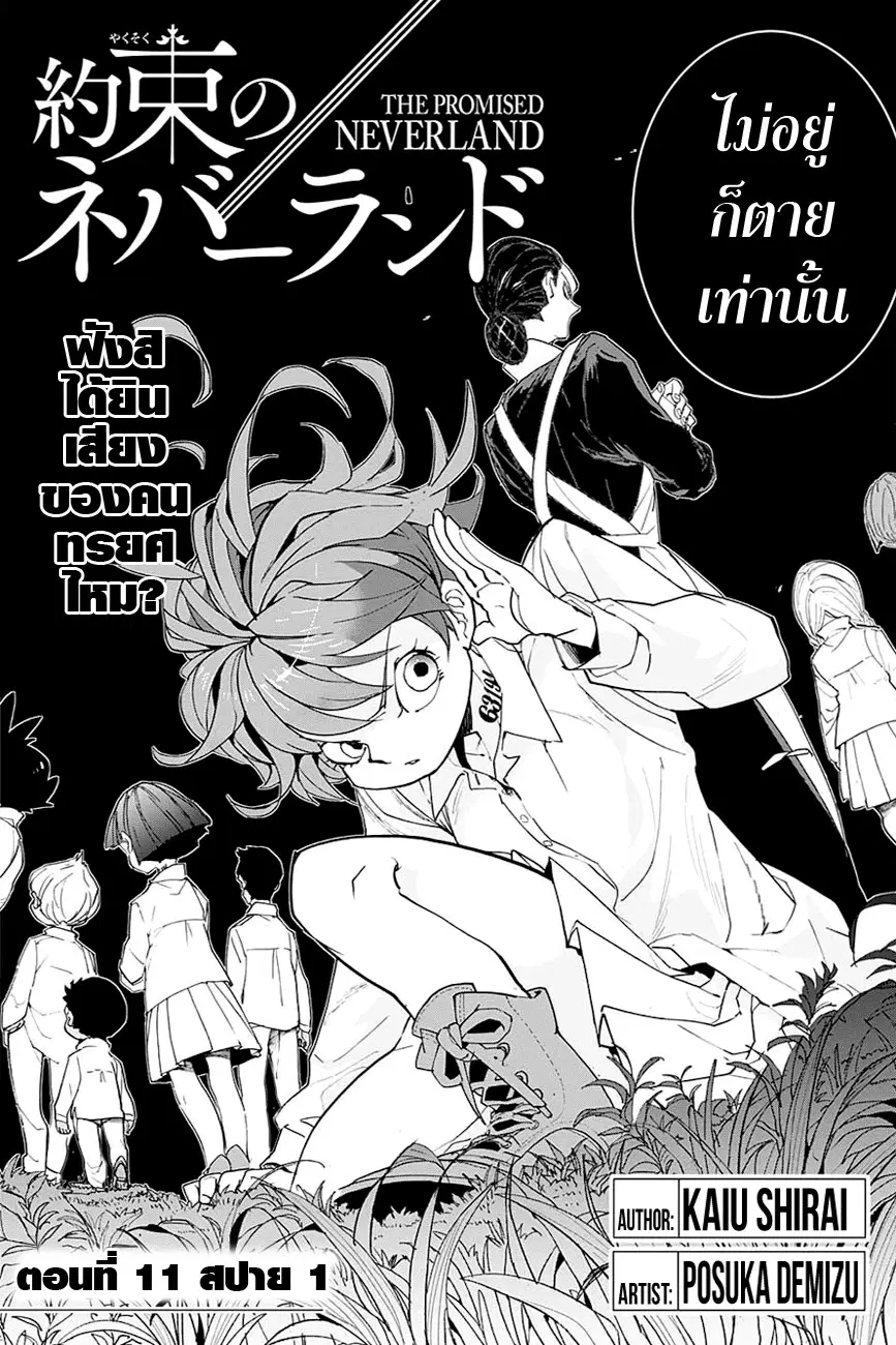 The Promised Neverland ตอนที่ 11 หน้า 3