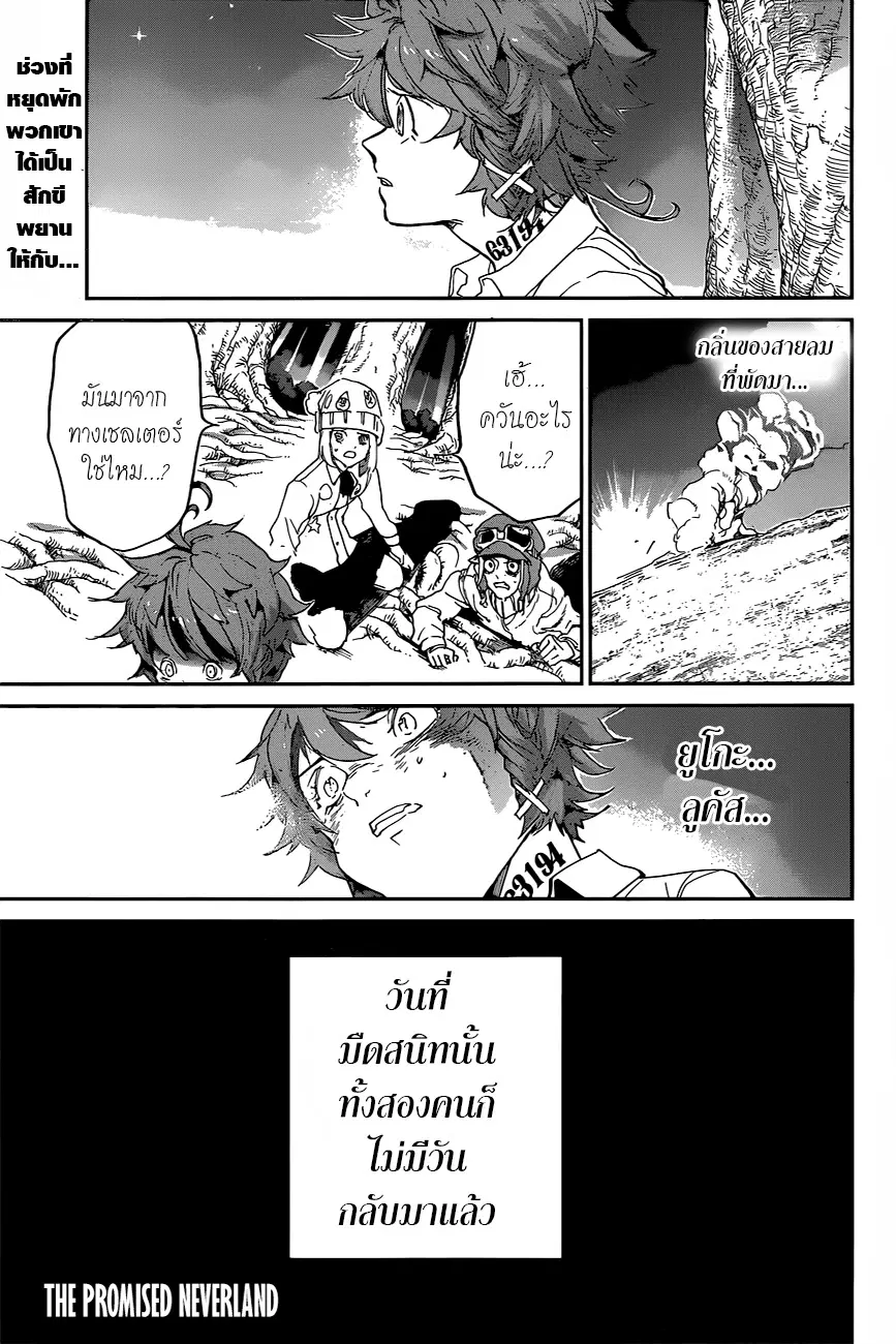 The Promised Neverland ตอนที่ 110 หน้า 1