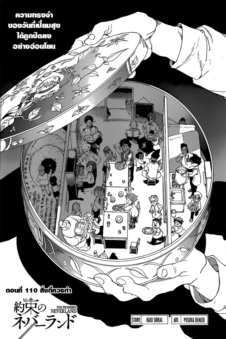 The Promised Neverland ตอนที่ 110 หน้า 2