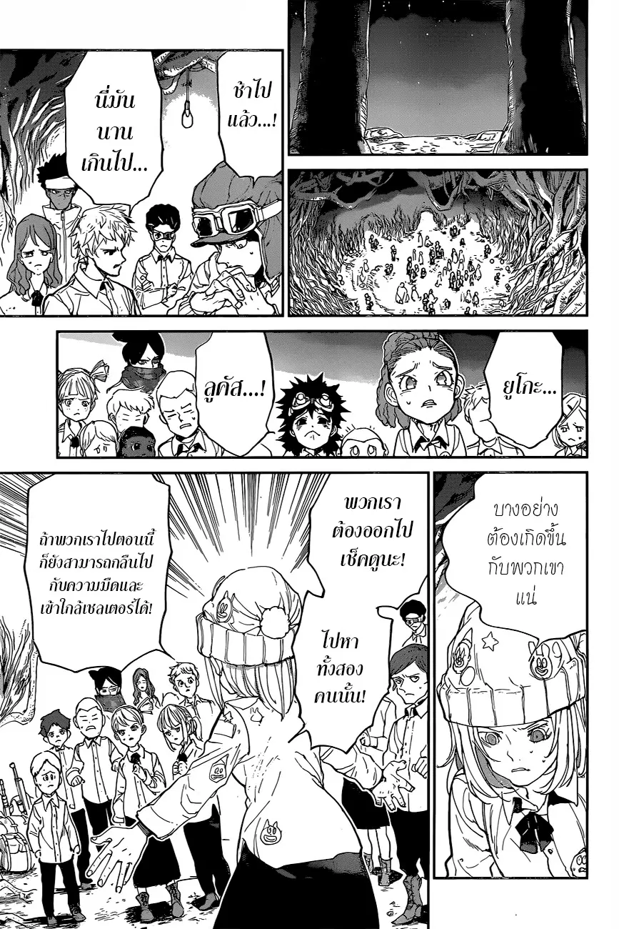 The Promised Neverland ตอนที่ 110 หน้า 3