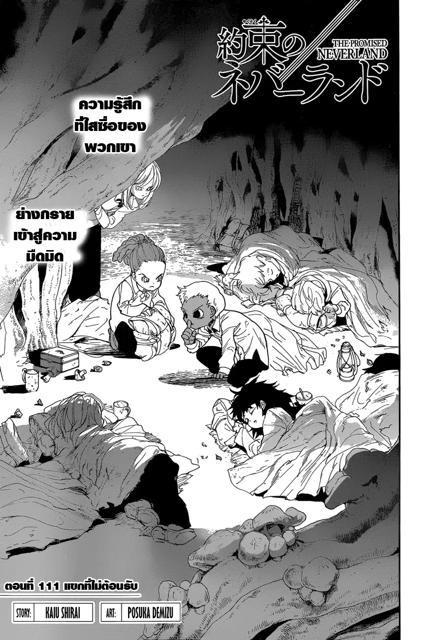 The Promised Neverland ตอนที่ 111 หน้า 1