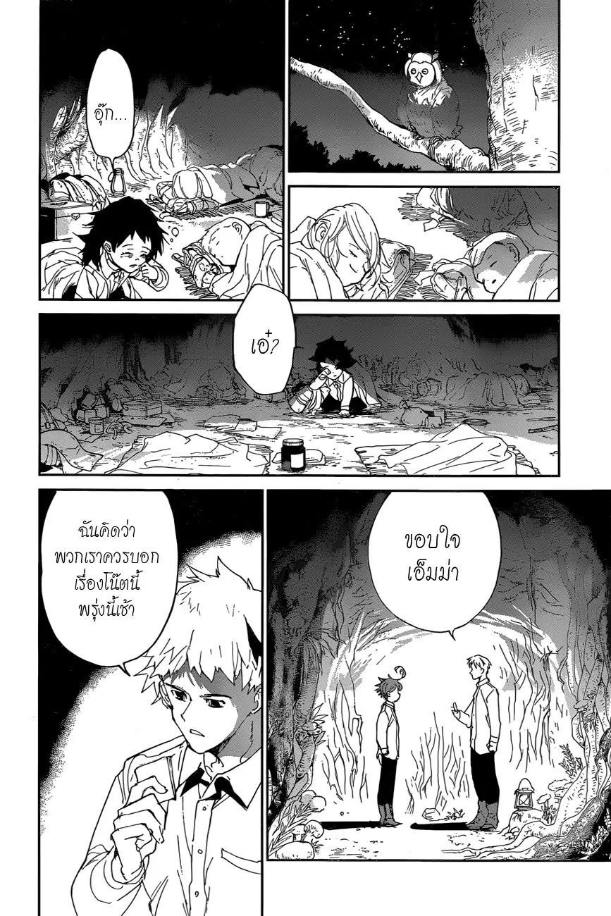 The Promised Neverland ตอนที่ 111 หน้า 2