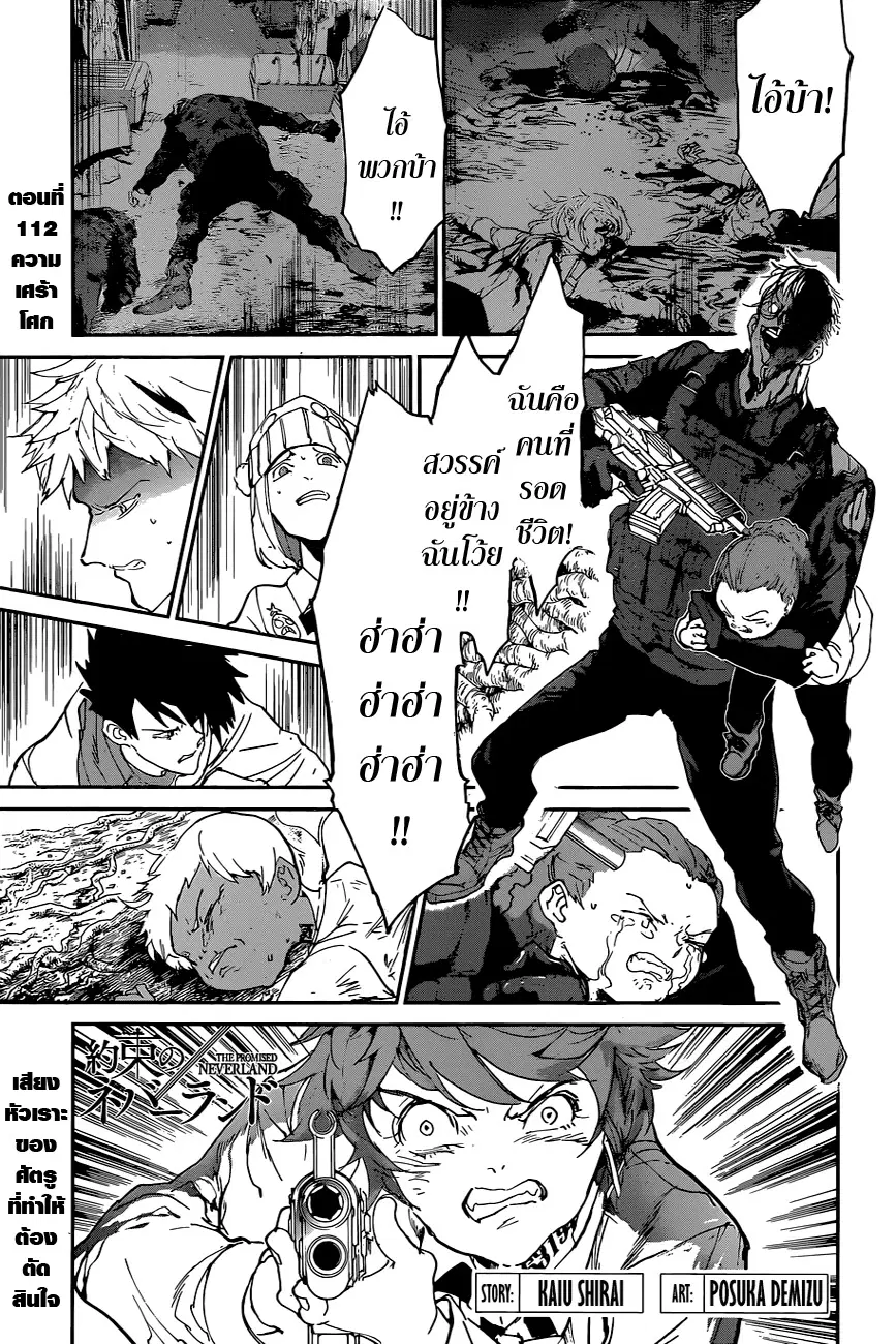 The Promised Neverland ตอนที่ 112 หน้า 1