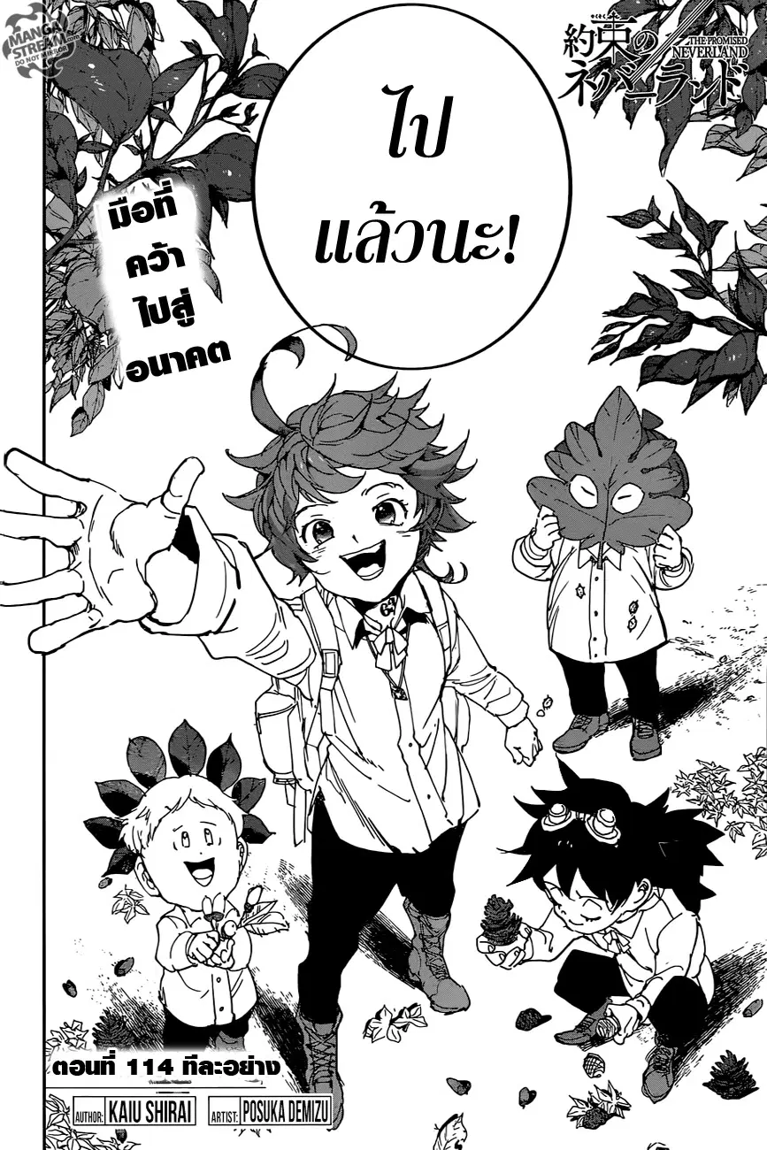The Promised Neverland ตอนที่ 114 หน้า 2