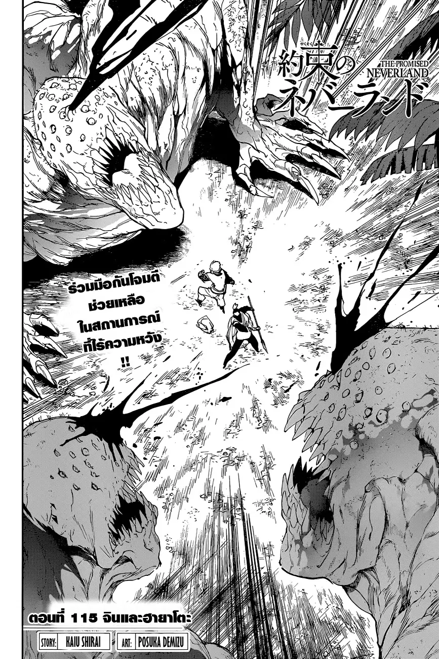 The Promised Neverland ตอนที่ 115 หน้า 2