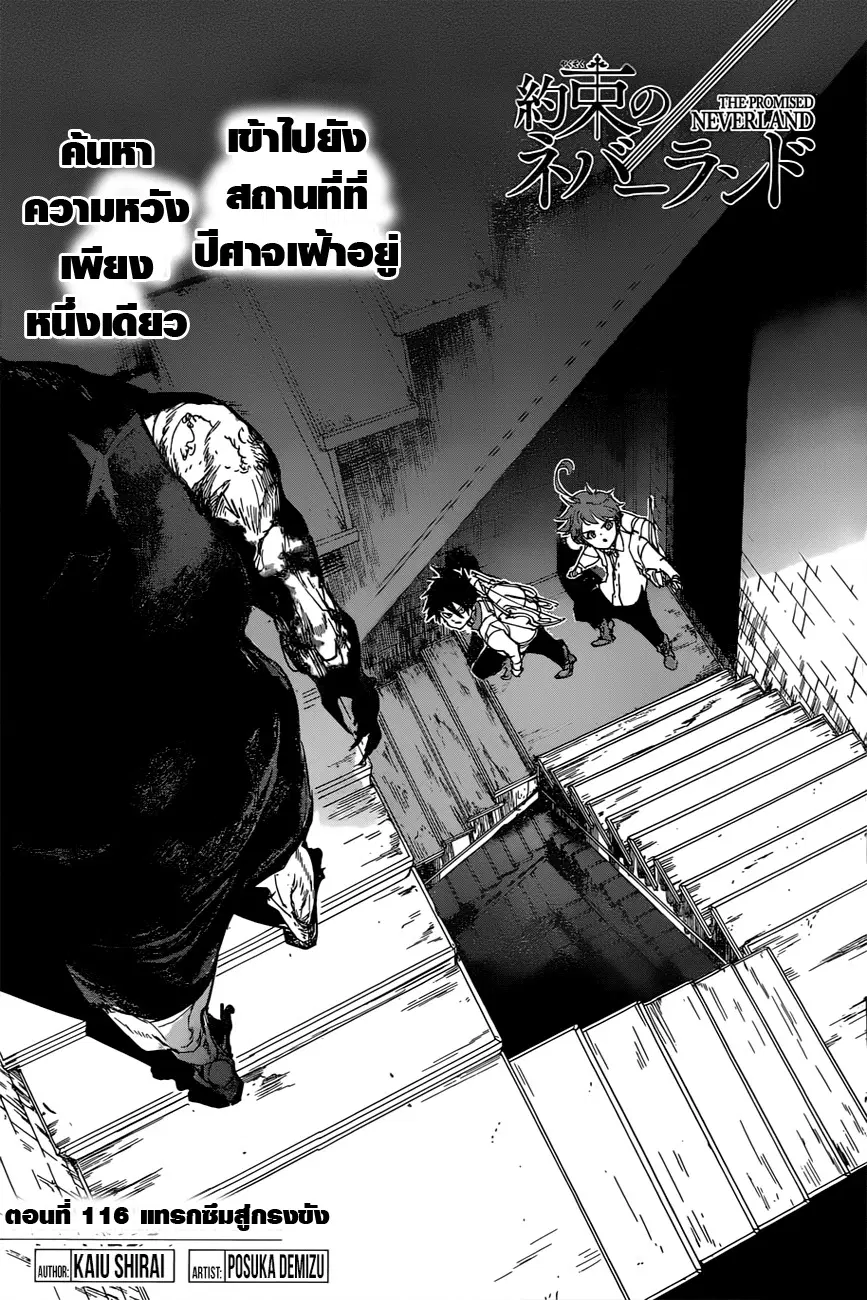 The Promised Neverland ตอนที่ 116 หน้า 1
