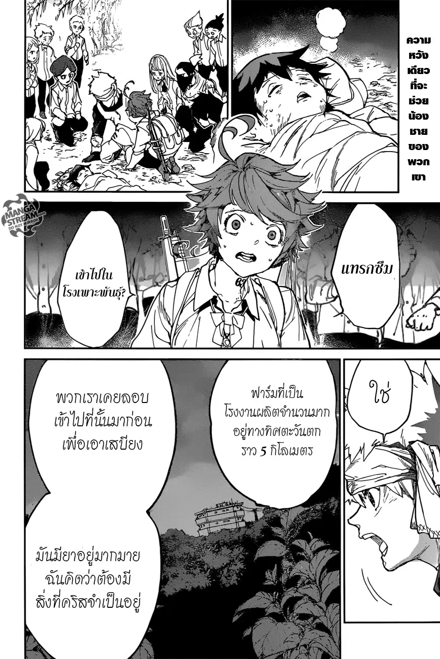 The Promised Neverland ตอนที่ 116 หน้า 2