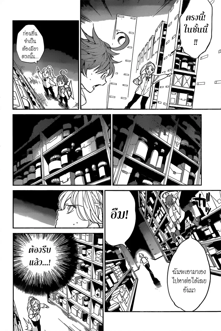 The Promised Neverland ตอนที่ 117 หน้า 2