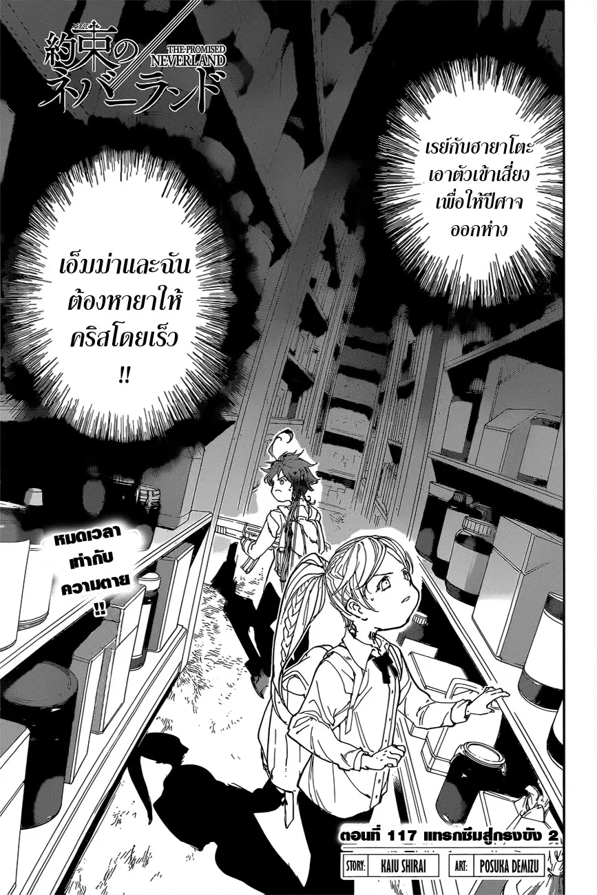 The Promised Neverland ตอนที่ 117 หน้า 3